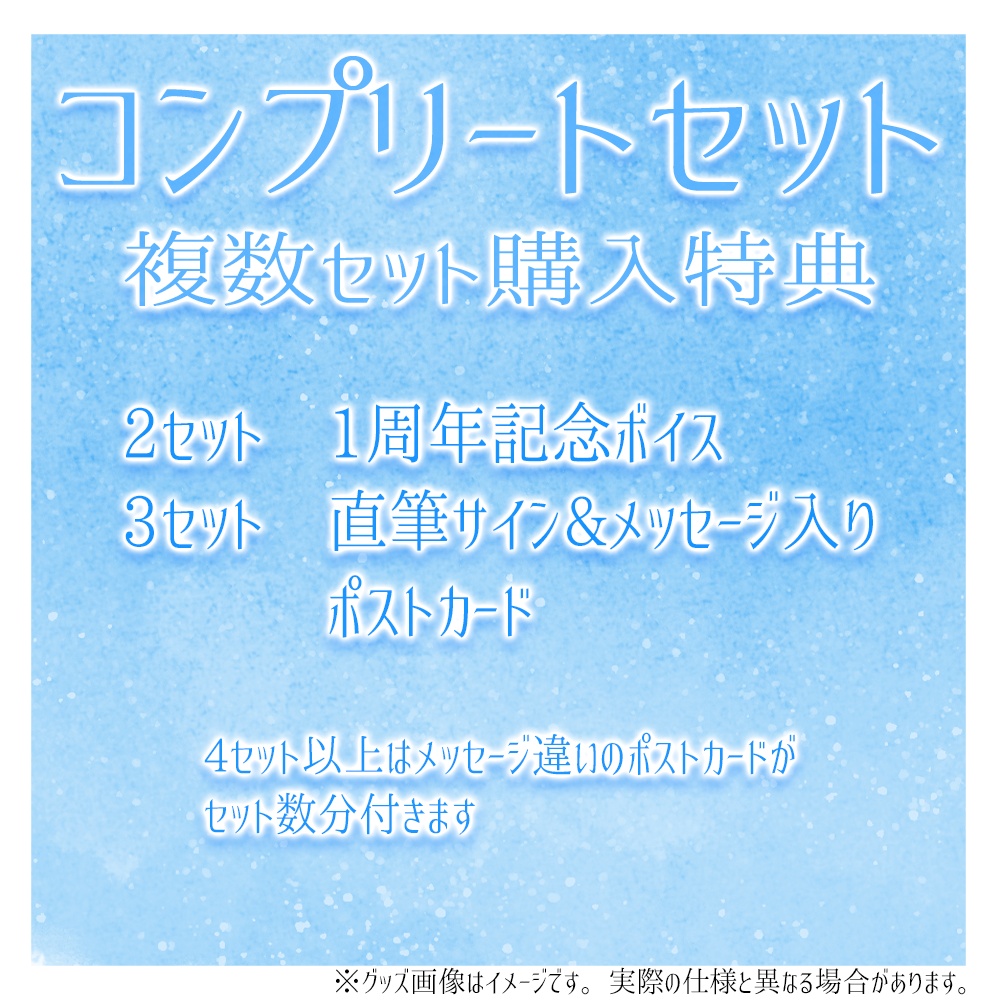 【受注生産】きゅーたん1周年記念グッズ【受注期間:8/30~10/31】