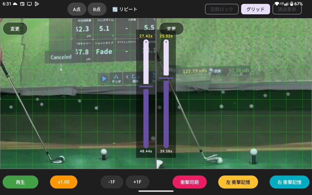 過去の自分とシンクロ!1F単位で骨の髄まで分析する「ゴルフスイング比較ビューア【Android専用.apk(ZIP内)】