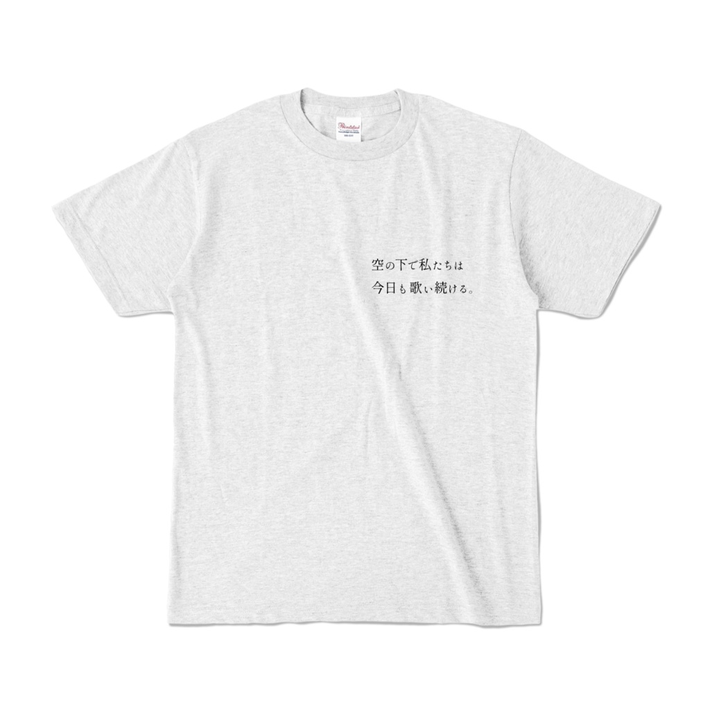 【空の下で私たちは今日も歌い続ける。】作品ロゴワンポイントTシャツ
