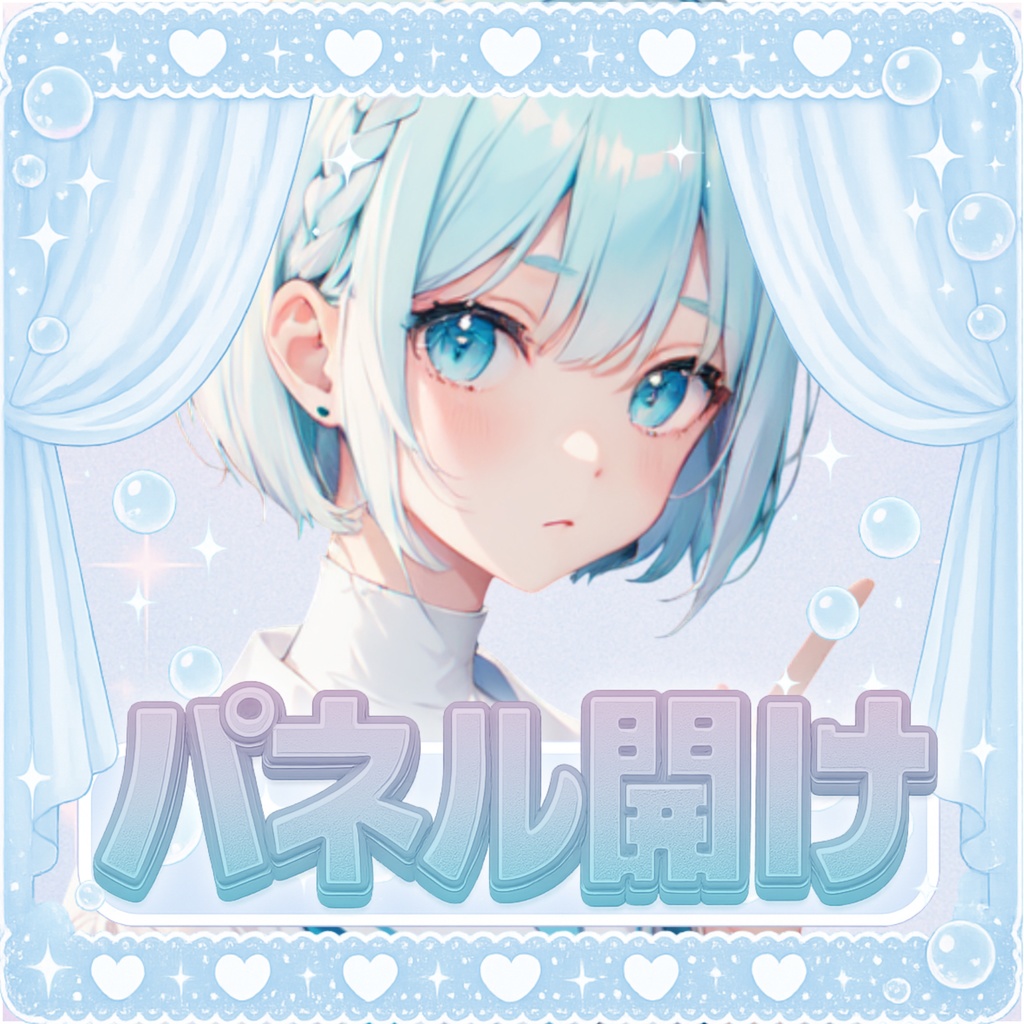 IRIAMパネル開けサムネ素材