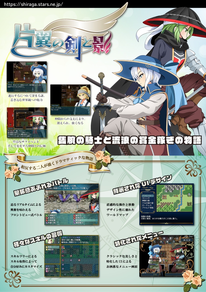 片翼の剣と影（デモ版）