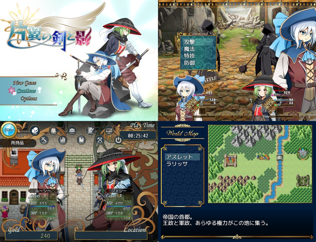 片翼の剣と影(デモ版)