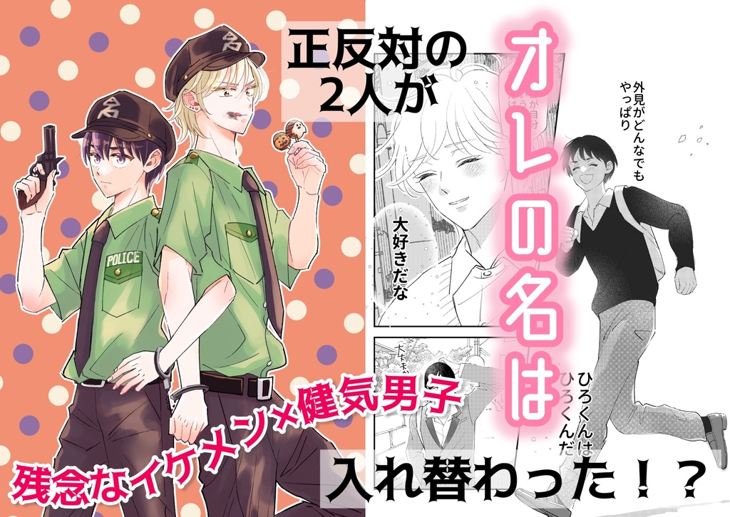 オレの名は(70P)