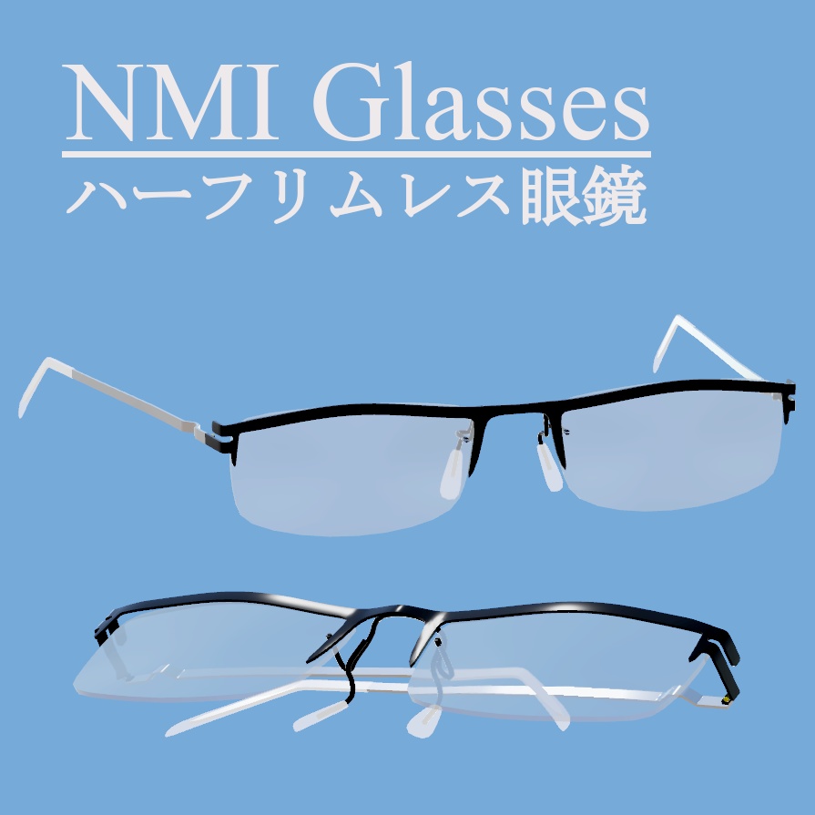 【Lapwing対応】NMI Glasses ハーフリムレス眼鏡