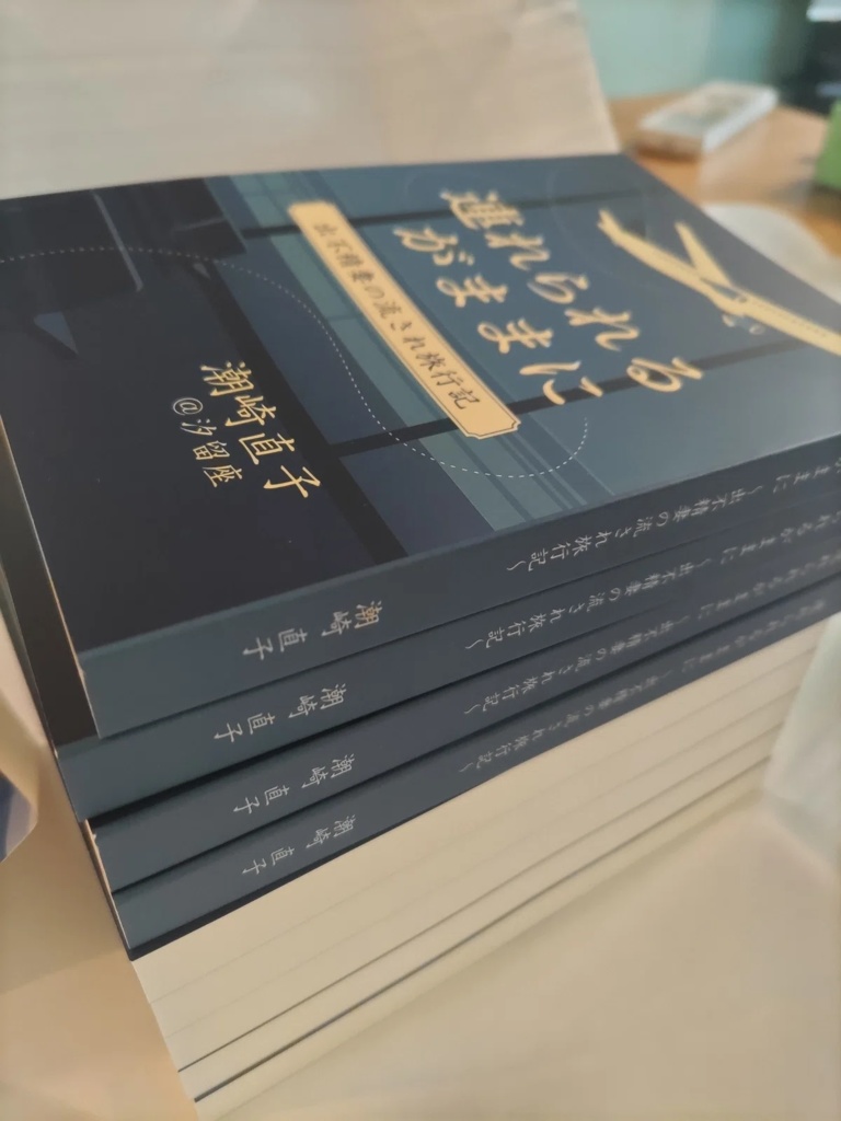 紙版『連れられるがままに 出不精妻の流され旅行記』