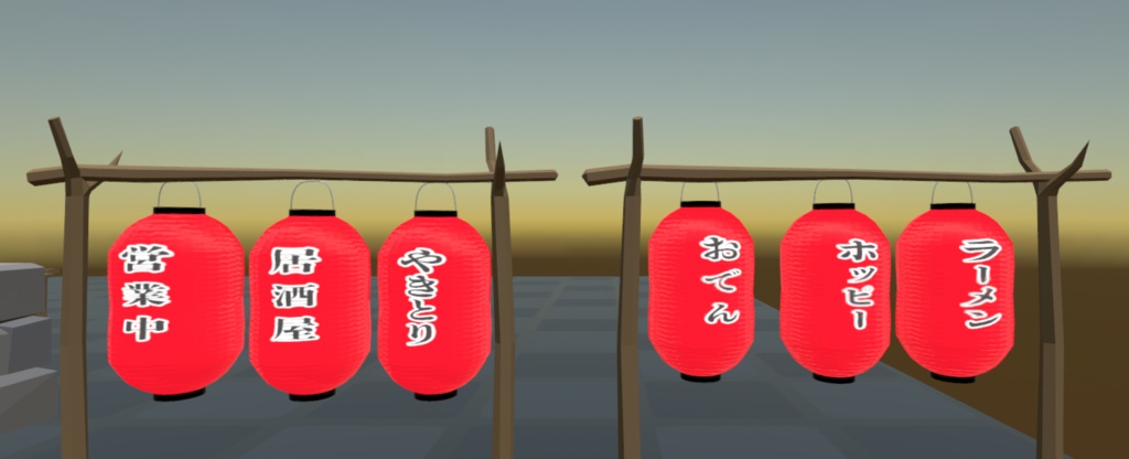 【3D素材】居酒屋の提灯（ちょうちん）6個セット
