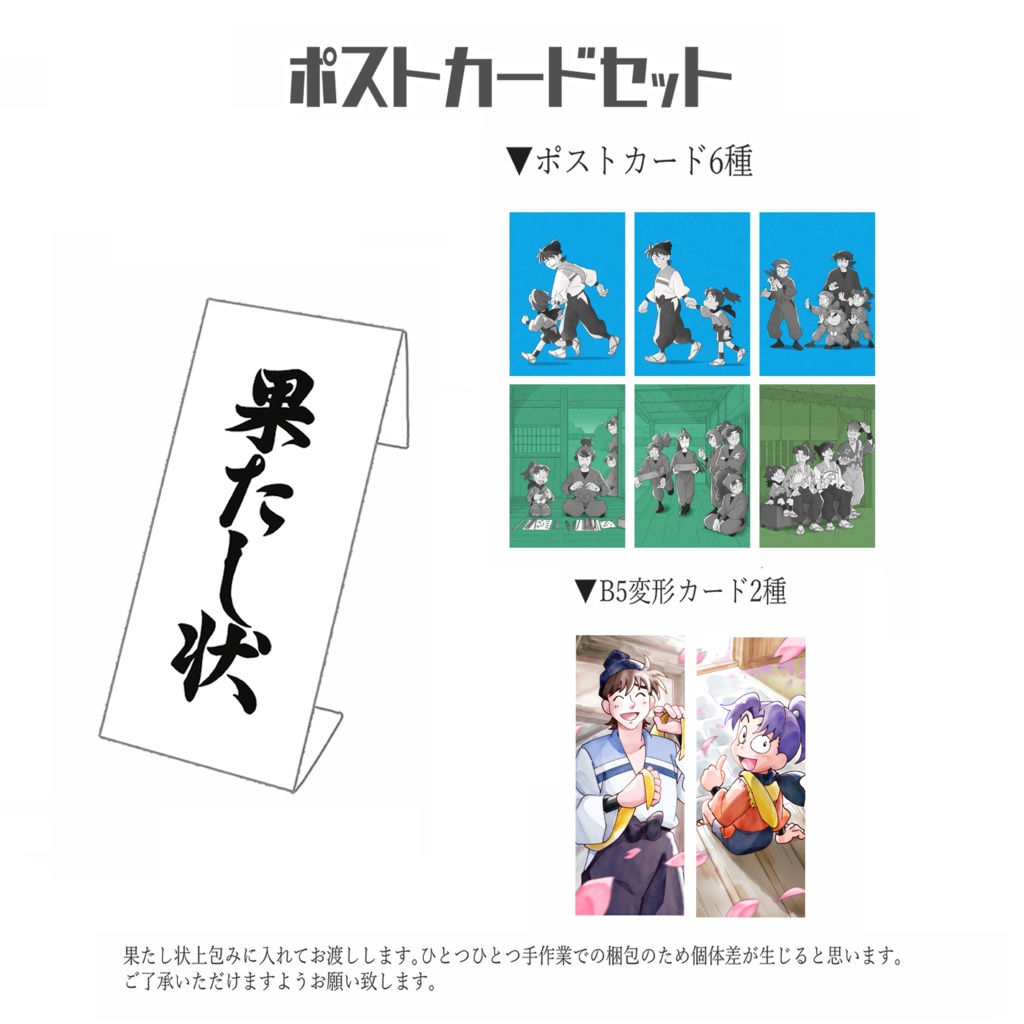 【果たし状包み紙】ポストカードセット