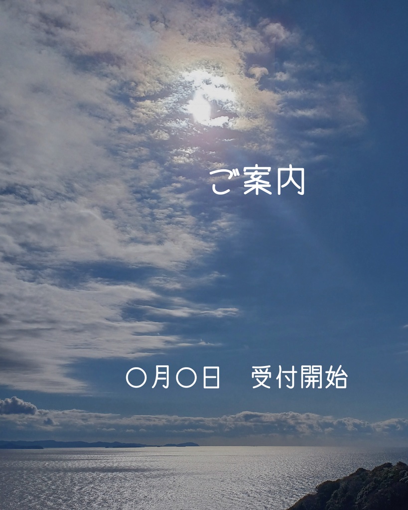 静かな空と海のInstagramテンプレ