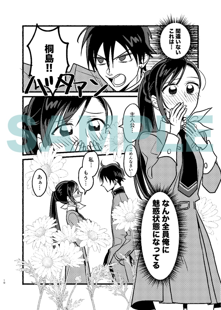 【オールキャラ】赤面異聞録