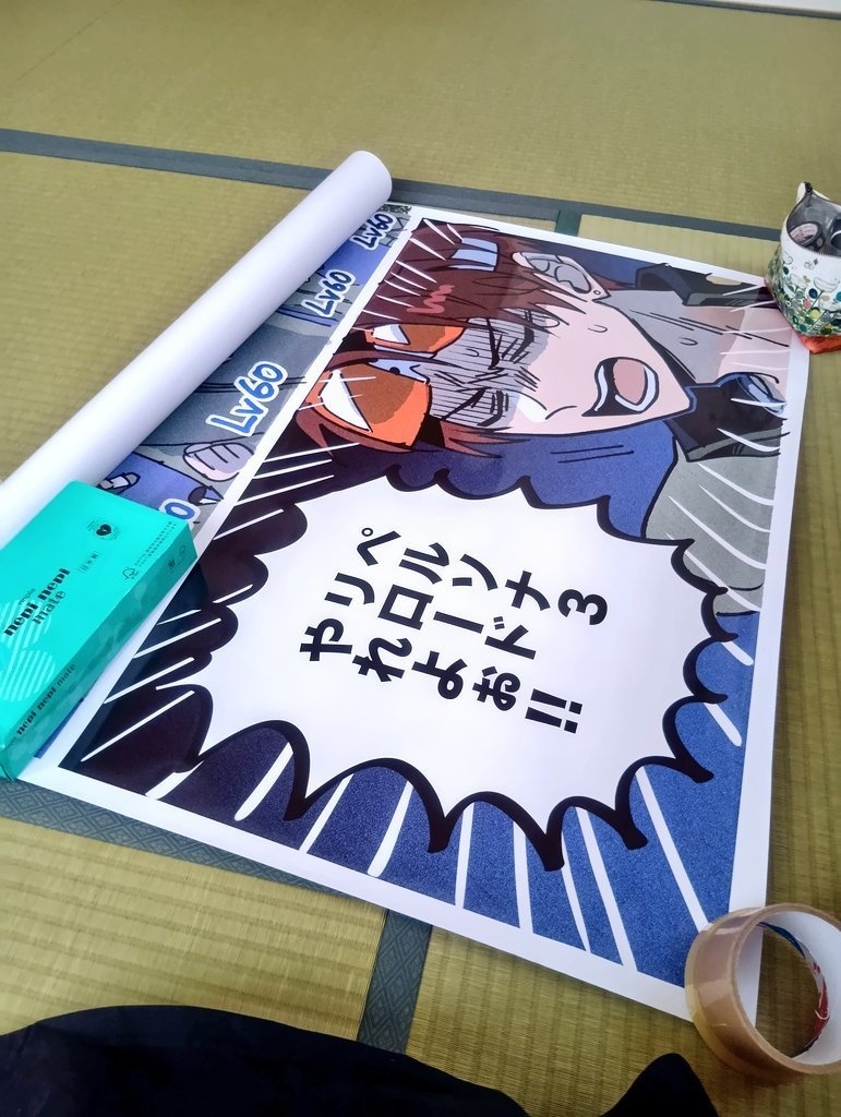 【１点限り】異空の塔クリアした時のポスター