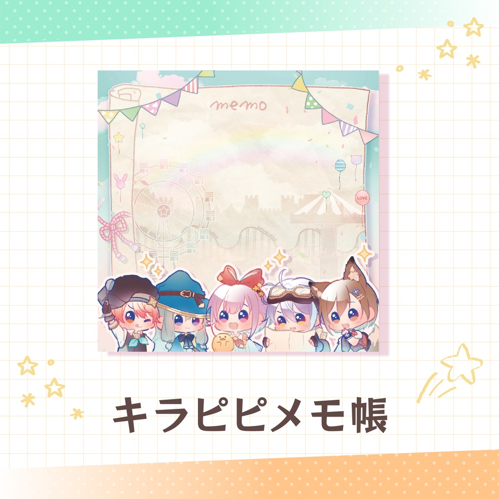 キラピピメモ帳