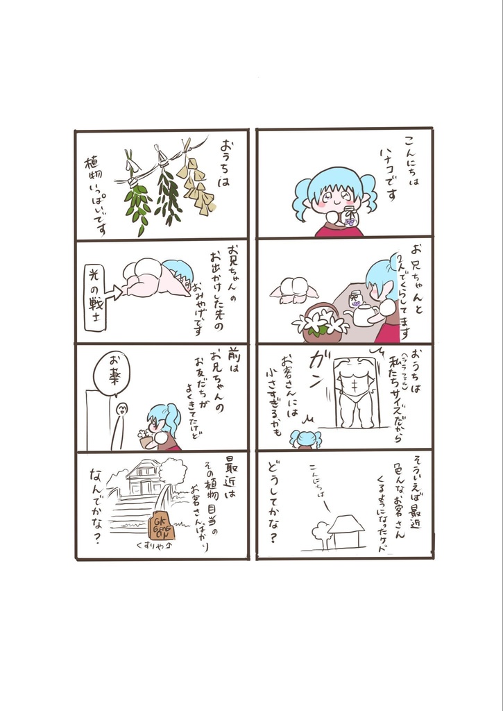 #タロハナのごっこあそび