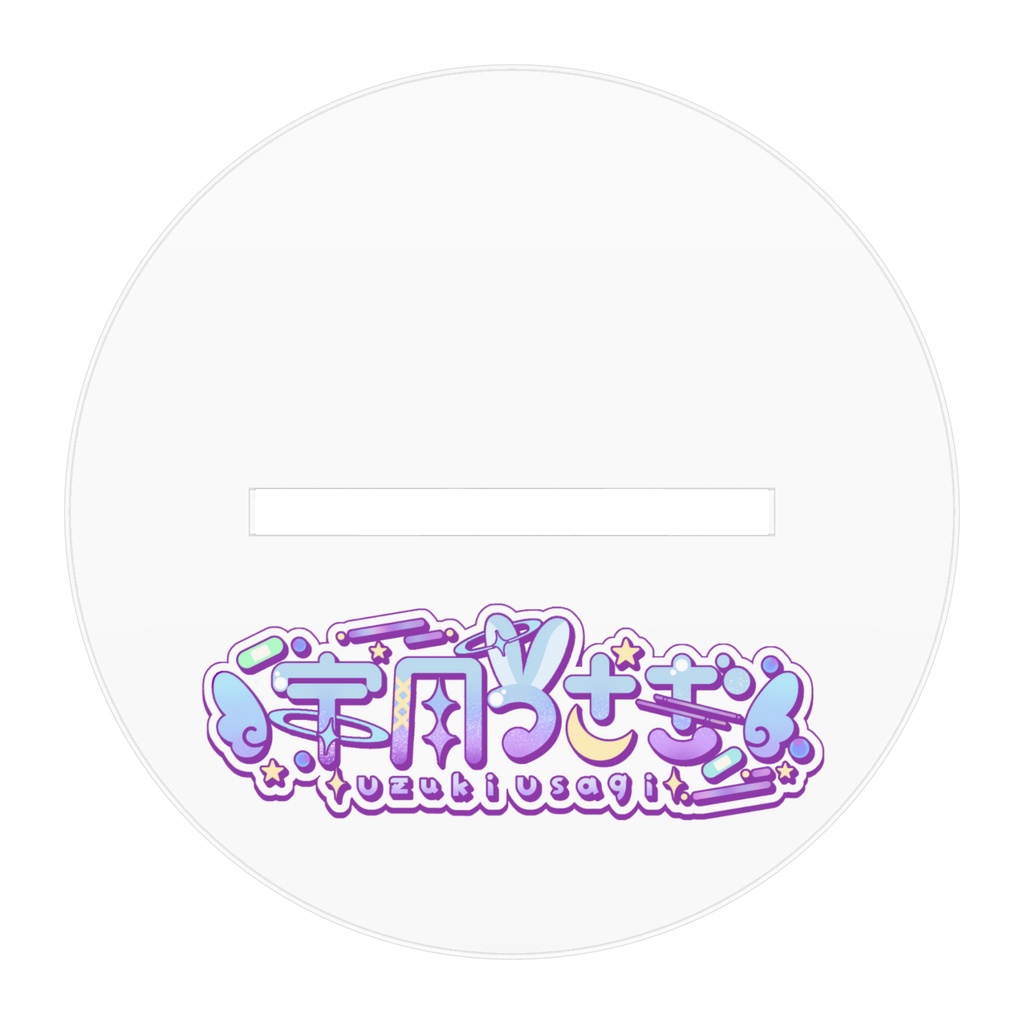 宇月うさぎ ちきうフォルムアクスタ