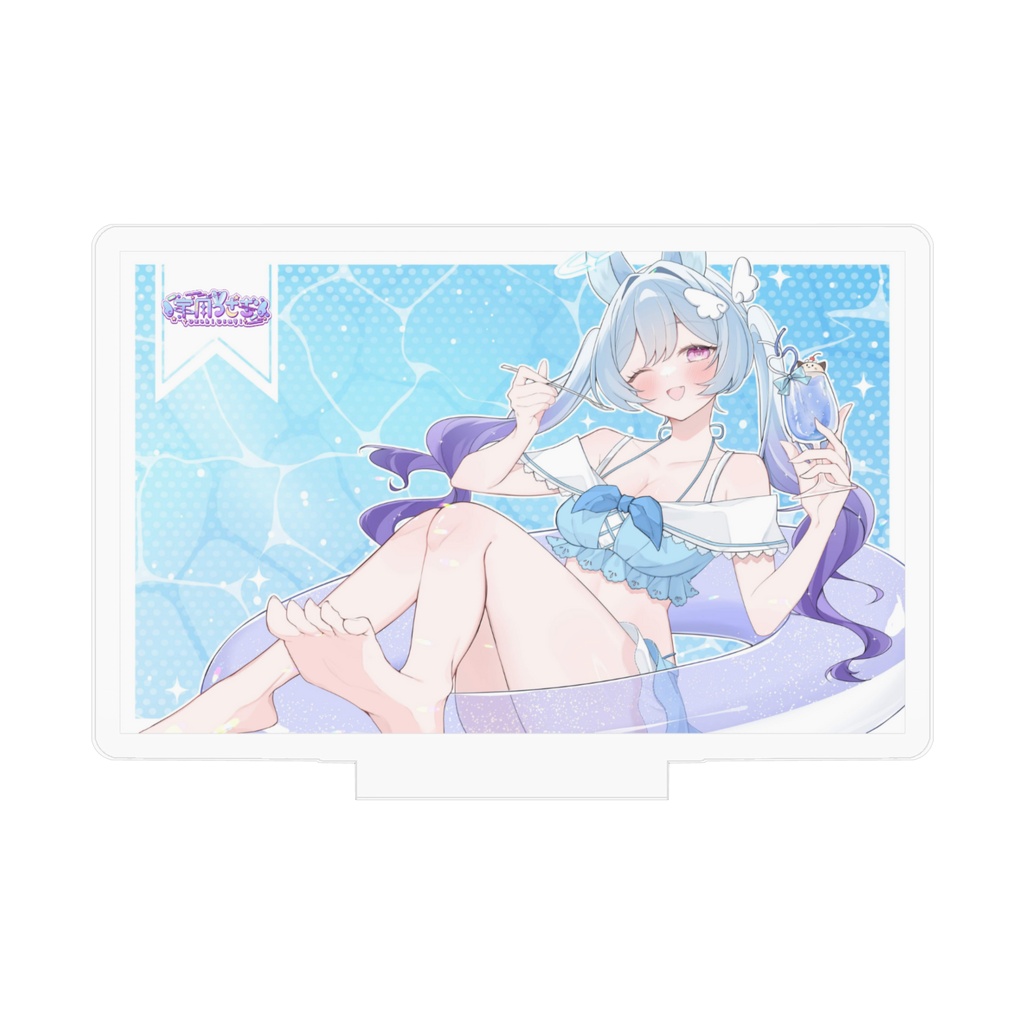 宇月うさぎの2026夏アクスタ