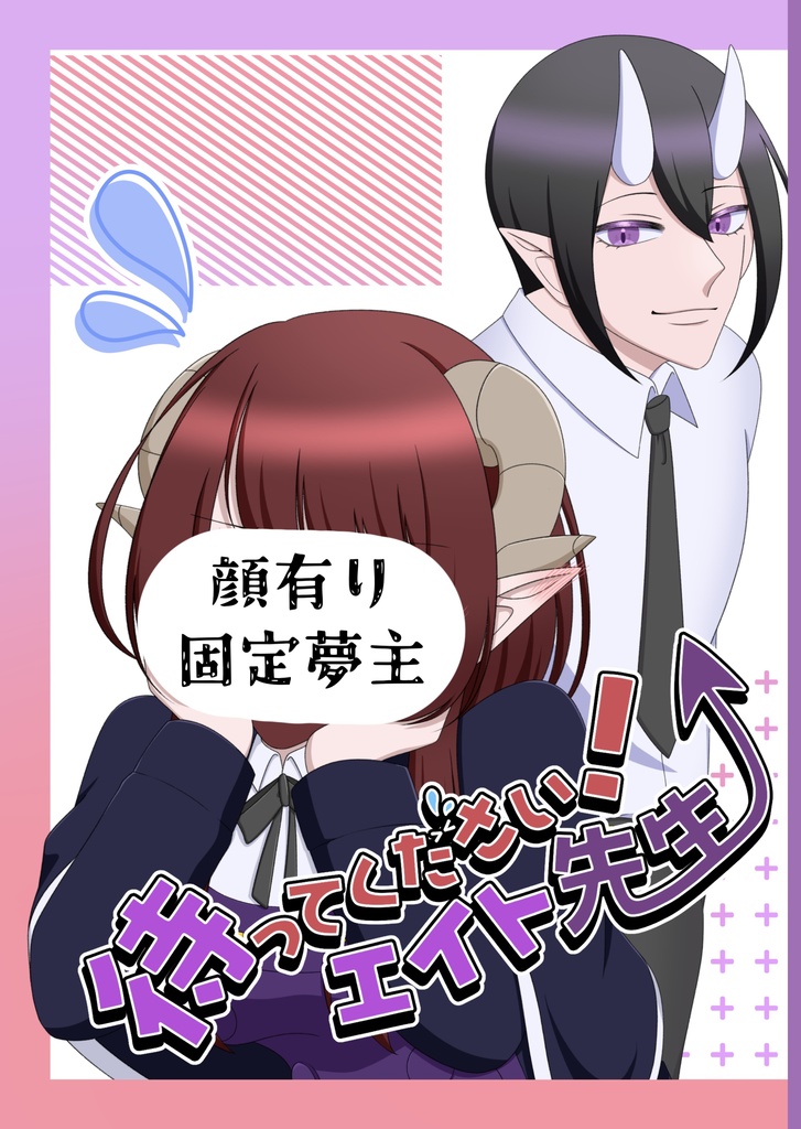 待ってください！eit先生