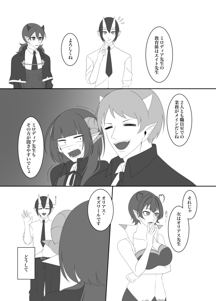 待ってください!eit先生