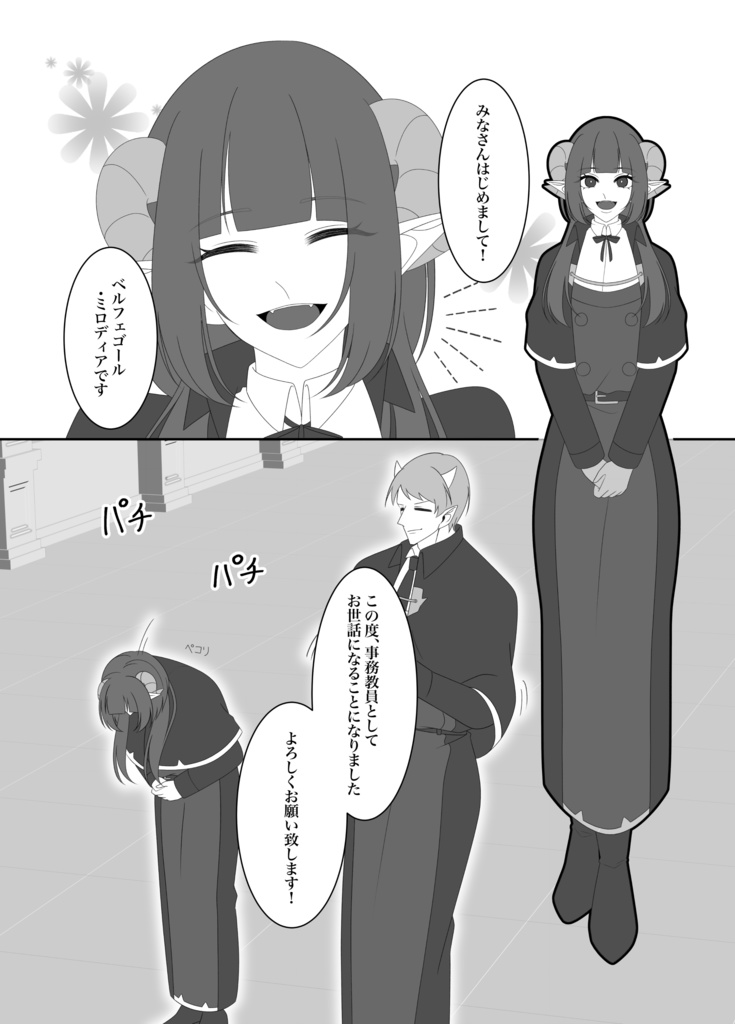 待ってください!eit先生