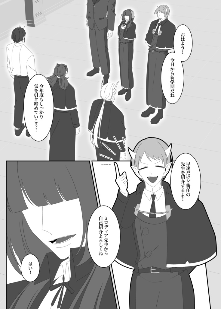 待ってください!eit先生