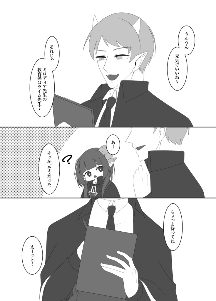 待ってください!eit先生