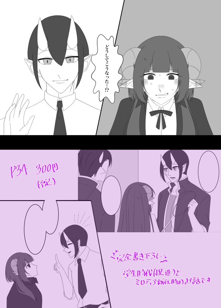 待ってください!eit先生