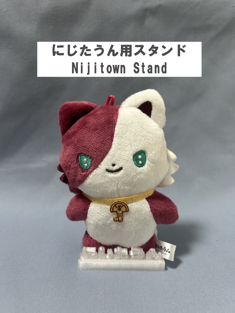 【非公式】にじたうんスタンド【unofficial】Nijitown stand