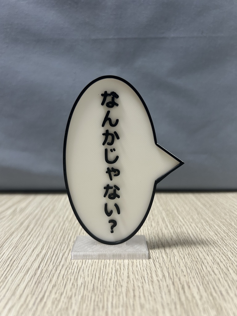 「なんかじゃない？」吹き出しスタンド　“‘Nanka Janai?’ Speech‑Bubble Stand”