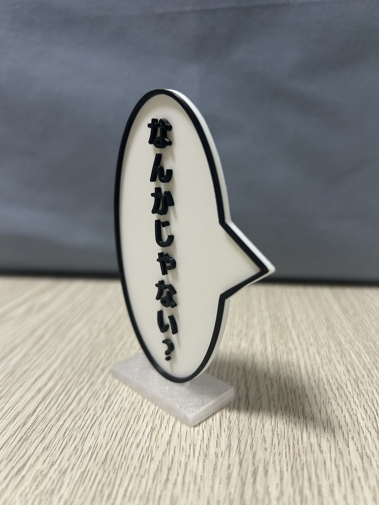 「なんかじゃない?」吹き出しスタンド “‘Nanka Janai?’ Speech‑Bubble Stand”