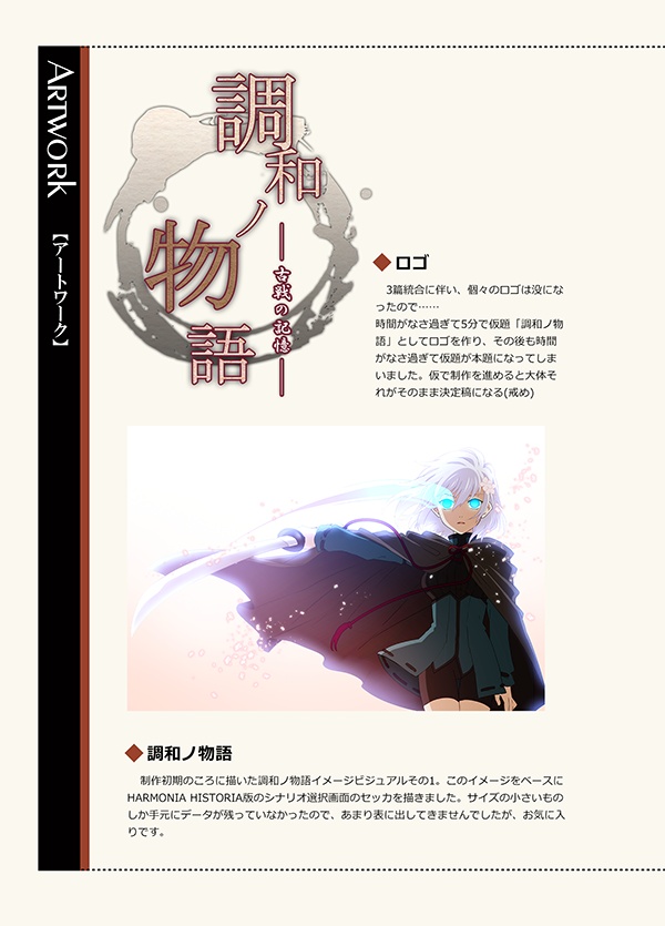 HARMONIA HISTORIA Character & Artwork