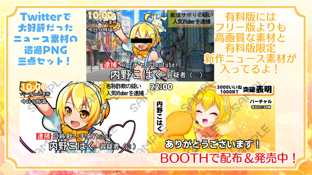 フリー素材 Vtuberニュース素材三点セット ボクのおみせ Booth