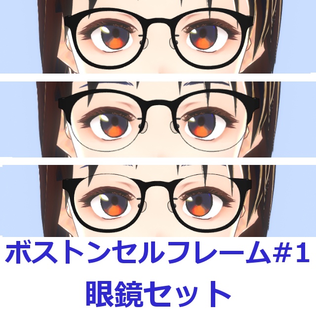 ボストンセルフレーム眼鏡 01セット Fbx Glasses Agの3d素材屋 Booth
