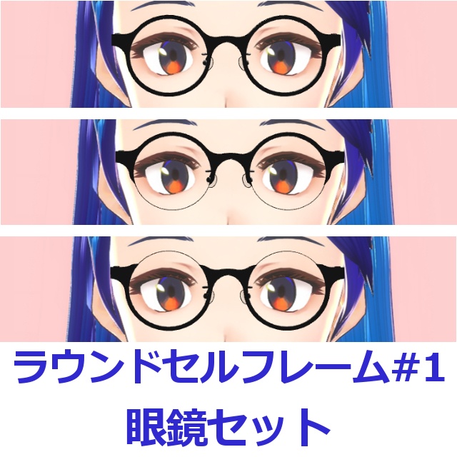 ラウンドセルフレーム眼鏡#01セット FBX Glasses