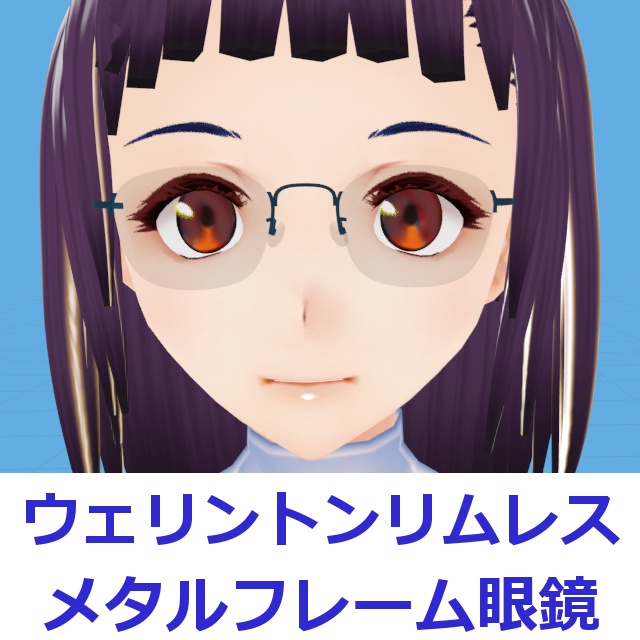 ウェリントンリムレスメタルフレーム眼鏡#01 FBX Glasses