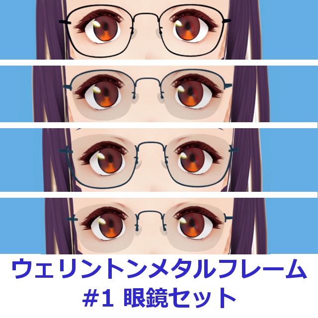 ウェリントンメタルフレーム眼鏡#01セット FBX Glasses