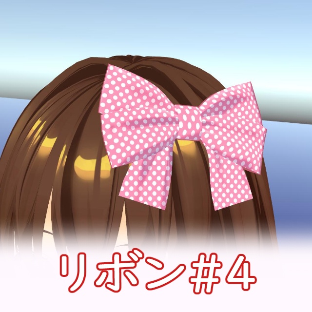 VRC リボン#4 xwear