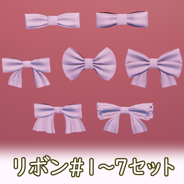 VRC リボン1~7 セット xwear