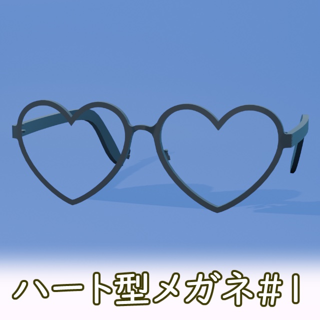 ハート型眼鏡#1 FBX Glasses