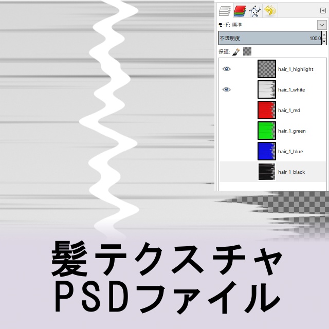 髪のテクスチャ PSD素材#1
