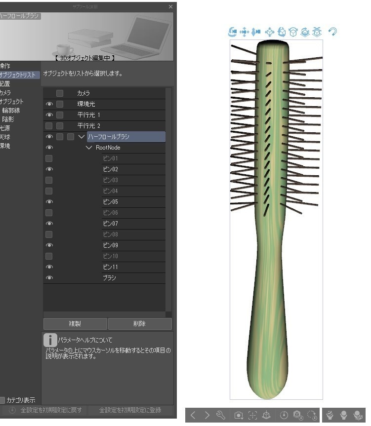 ハーフロールブラシ VRC