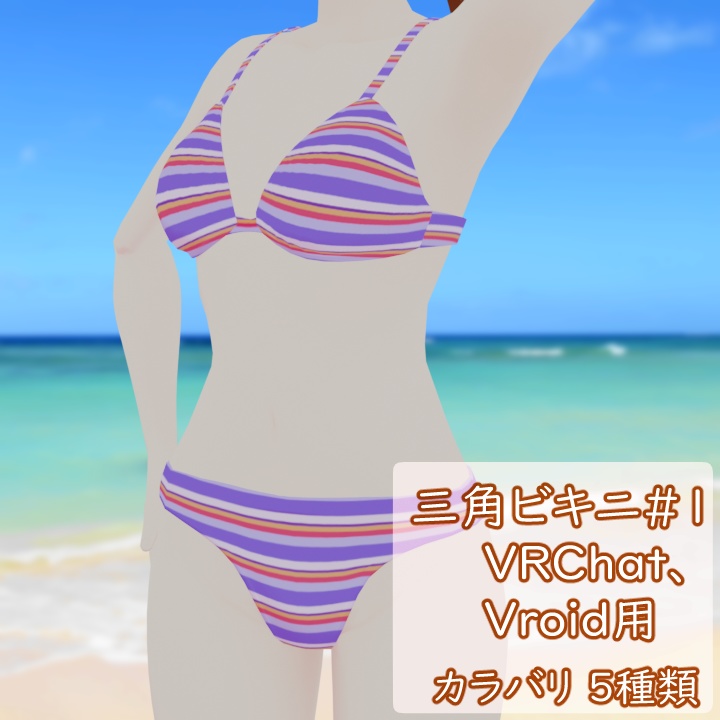 三角ビキニ#1 VRChat Vroid