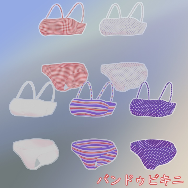 水着セット#1 VRChat Vroid