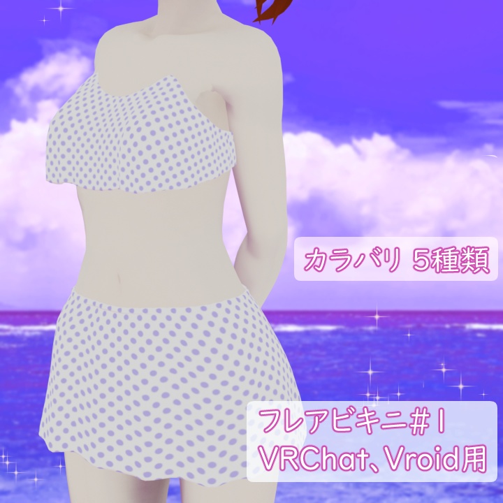 フレアビキニ#1　VRChat Vroid