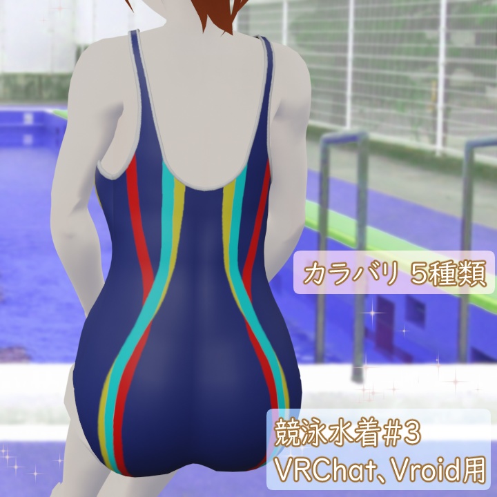 競泳水着#3 VRChat Vroid