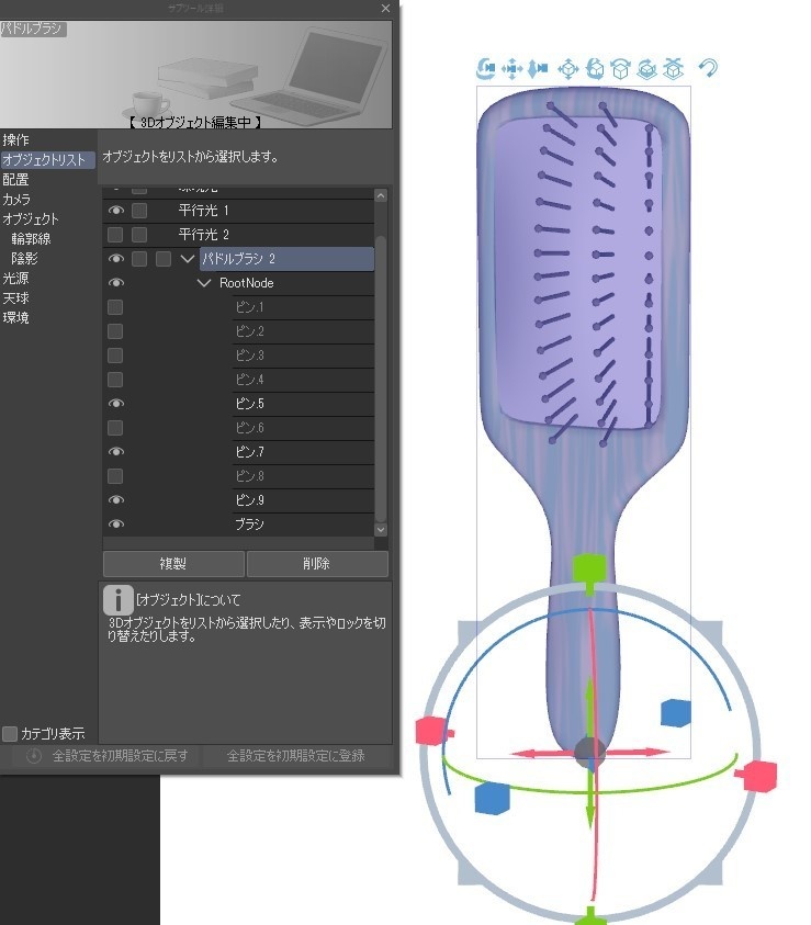 パドルブラシ クリスタ vrchat