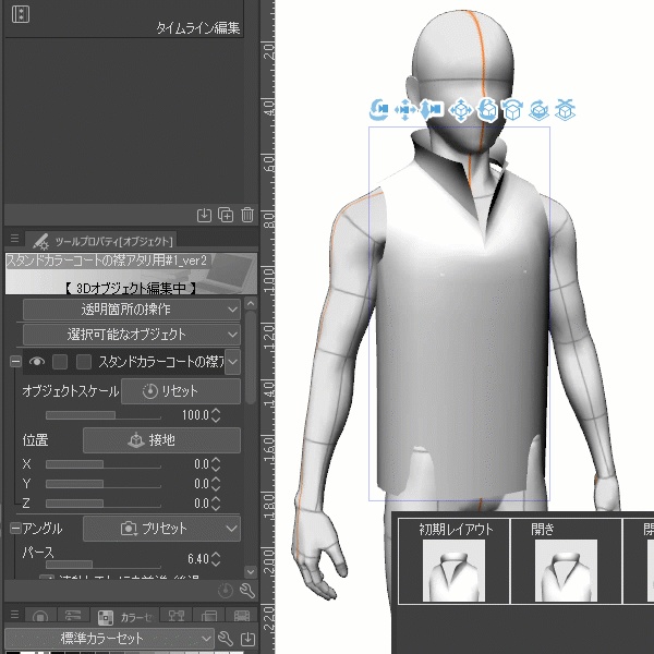 パーカー、ダウンベスト、コート 襟のアタリセット 3D素材