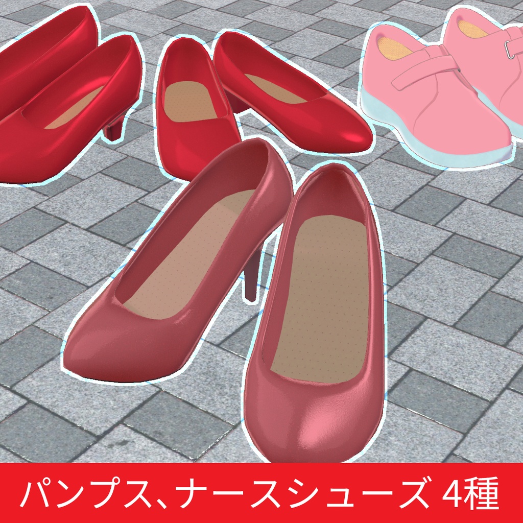 パンプス、ナースシューズ 4種 FBX VRC