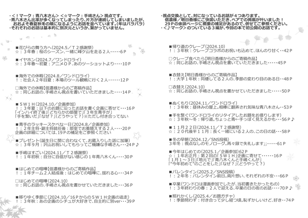 SEASONS(再録:短編小説集)
