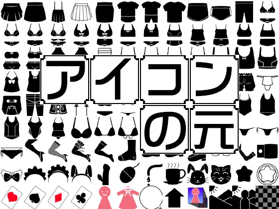 アイコンの元