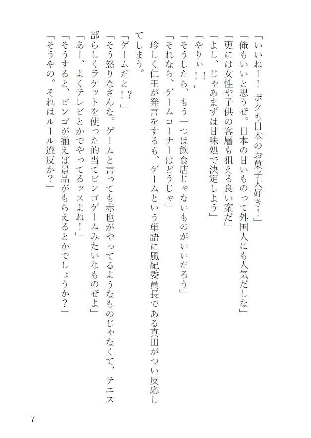 学園祭♡ラバーズ