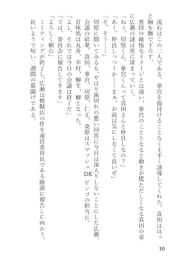 学園祭♡ラバーズ