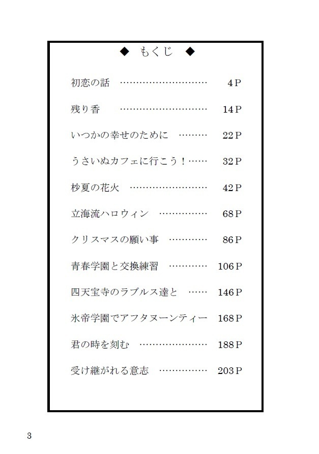 短編集~まとめ~